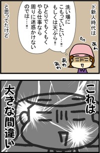 【漫画】『45歳、初めての飲食業で気づいた裏方仕事の連携』3　(C)トマコ