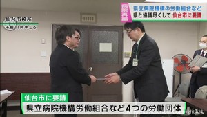 宮城県が進める４病院再編構想に反対　労働団体が仙台市に協議を尽くすよう要望