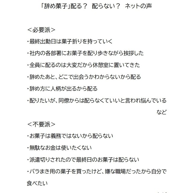 「辞め菓子」は必要？それとも不要？　ネットの声