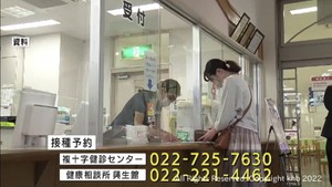 宮城県がノババックス製ワクチンの８月と９月の接種予約を開始