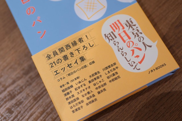 帯では、関西ゆかりの著者21人の名前を紹介。帯は関西版（提供：有限会社ノオト）