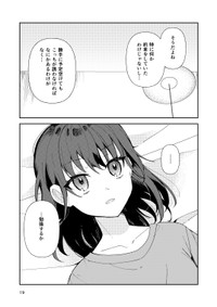 【漫画】『幼なじみが高校生になっても距離感かわらなくてむずい』15(C)よはち
