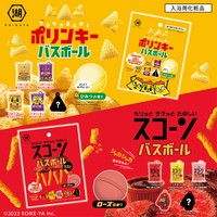 1月下旬より発売中の「スコーンバスボール」「ポリンキーバスボール」