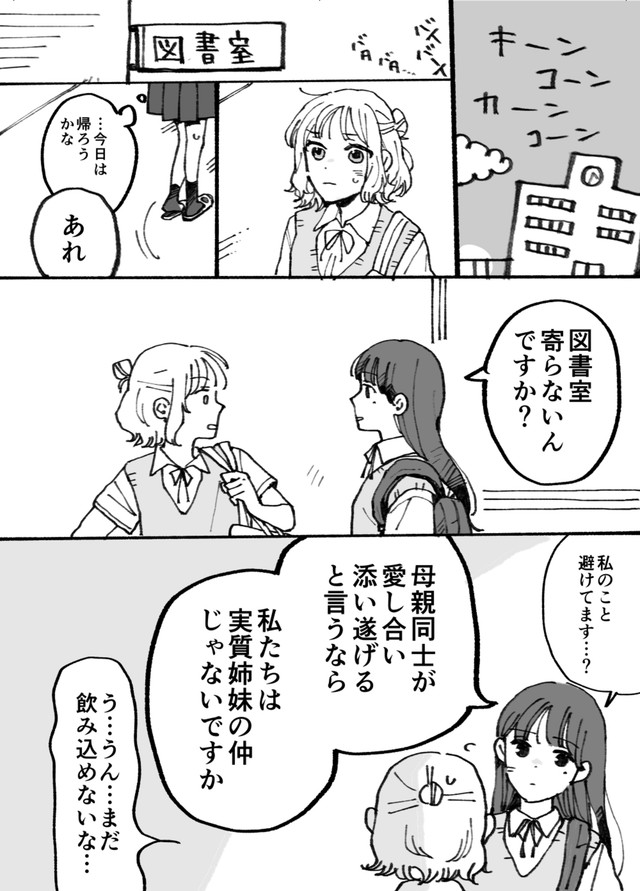 【漫画】『母ふたり娘ふたり』9　（C）灯