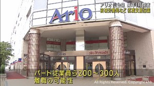 閉店するアリオ仙台泉　宮城労働局が離職者の就職支援を協議
