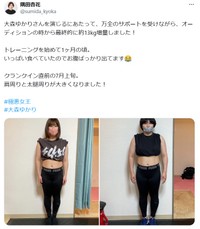 Netflixドラマ「極悪女王」の役作りで13キロ増量した比較写真　隅田杏花のX（@sumida_kyoka）より＝2024年9月22日投稿