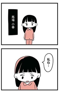 何か言いたげな小春（しろやぎ秋吾さん提供）