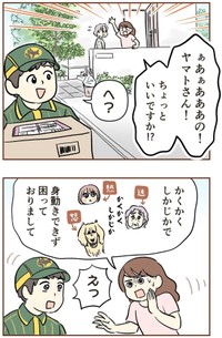 【漫画】『自宅前に居続ける不審な高齢者』23（ゆむいさん提供）