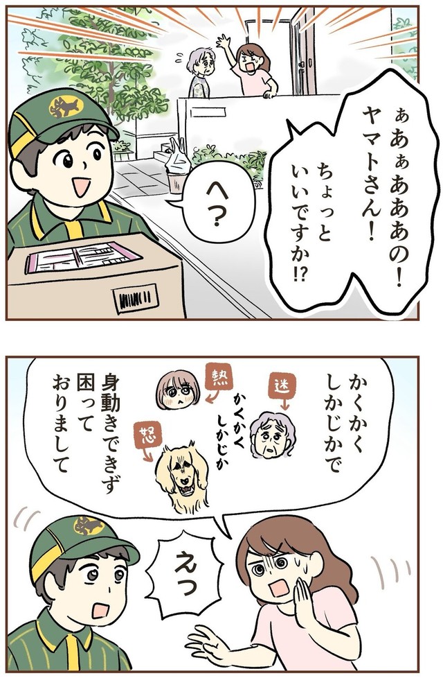 【漫画】『自宅前に居続ける不審な高齢者』23（ゆむいさん提供）