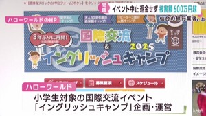 仙台市の旅行業者　イベント中止でも参加費返金せず　被害額６００万円超