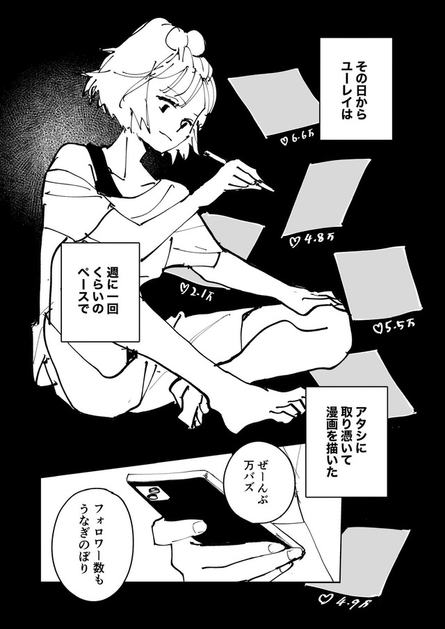 【漫画】『絶対にバズりたい女の話』30（東山わかるさんの提供）