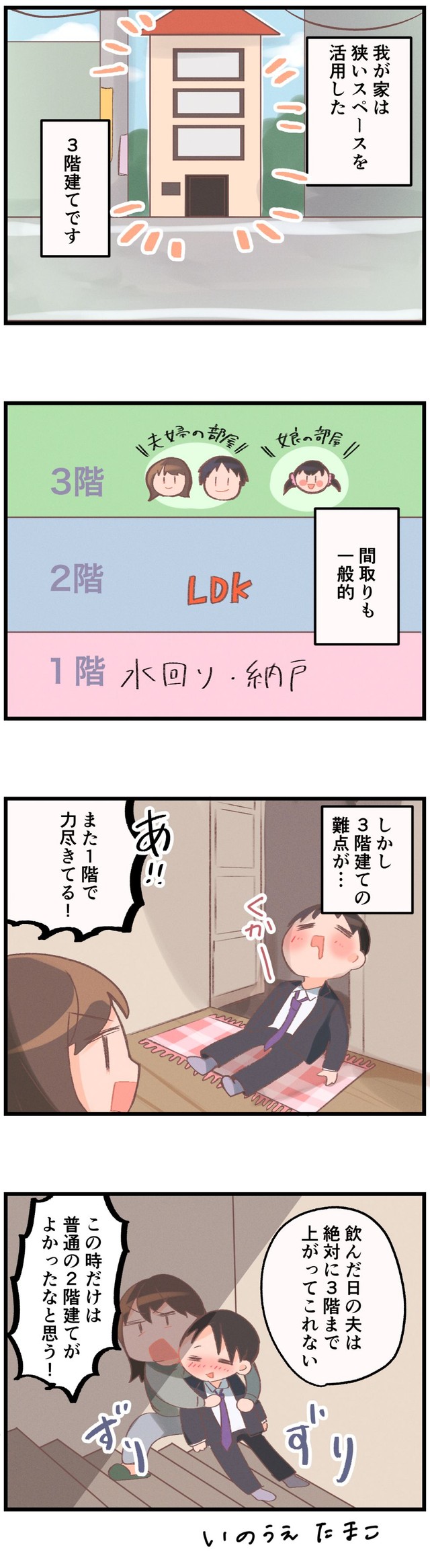 3階建ての難点とは…