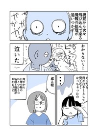「生まれる前の記憶があったのかもしれない話」⑥ ※みつつぐさん提供
