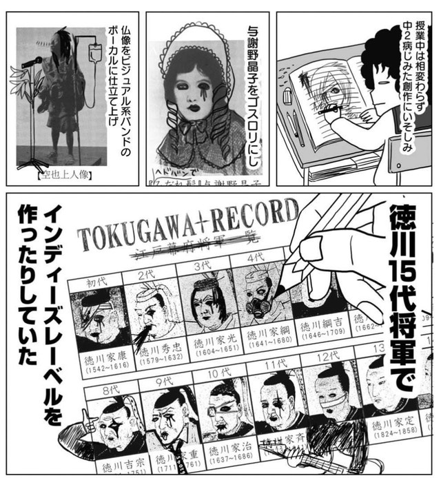 （「バンギャルちゃんの日常」3巻（KADOKAWA）から引用）