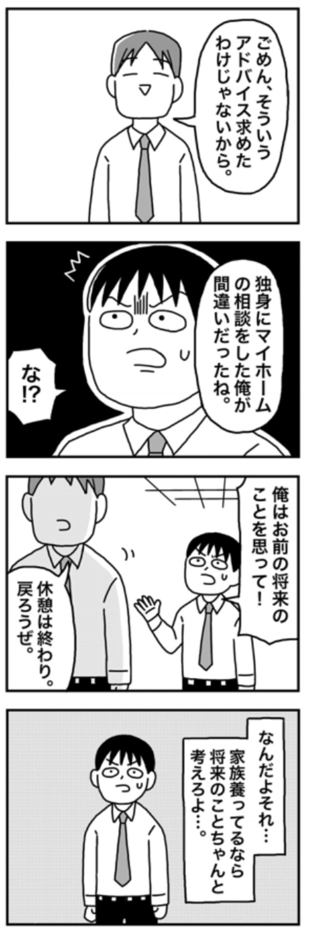 【漫画】『1億円を貯めてFIREを目指した男の人生』41（ホンダアオイさん提供）