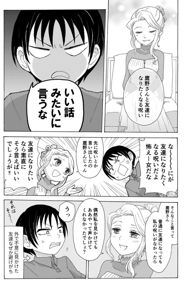 【漫画】『のろいむすび』19　©2025 えんたー
