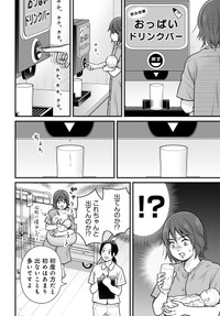 【漫画】『生後2ヶ月頃から完全ミルクで育てました』2©︎ビーノ/KADOKAWA