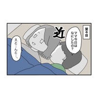 【漫画】『純粋なギモン』5　（あやっとそんさん提供）