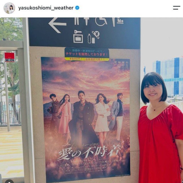 塩見泰子さん「ミュージカル 『愛の不時着』を観劇しました」（本人の公式インスタグラムから）