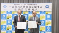 岡山市とコニカミノルタが連携　業務のデジタル化推進へ