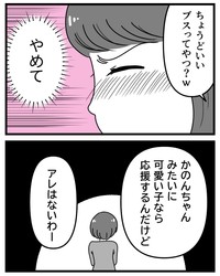 【漫画】『初めての彼氏に裏切られて整形した話』22（うみの韻花さん提供）