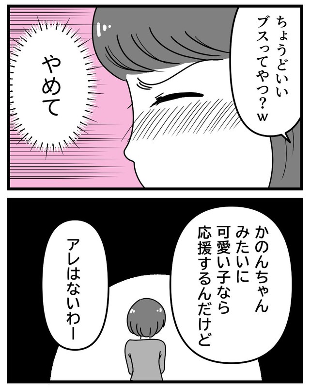 【漫画】『初めての彼氏に裏切られて整形した話』22（うみの韻花さん提供）