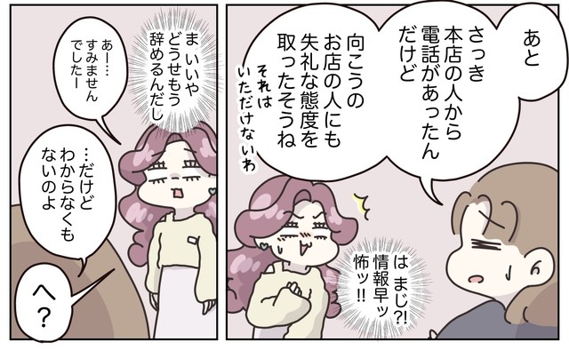 【漫画】『百貨店勤務のアパレル販売員。人間関係がめんどくさくなったので、仕事辞めます。』25(C) ぼのこ