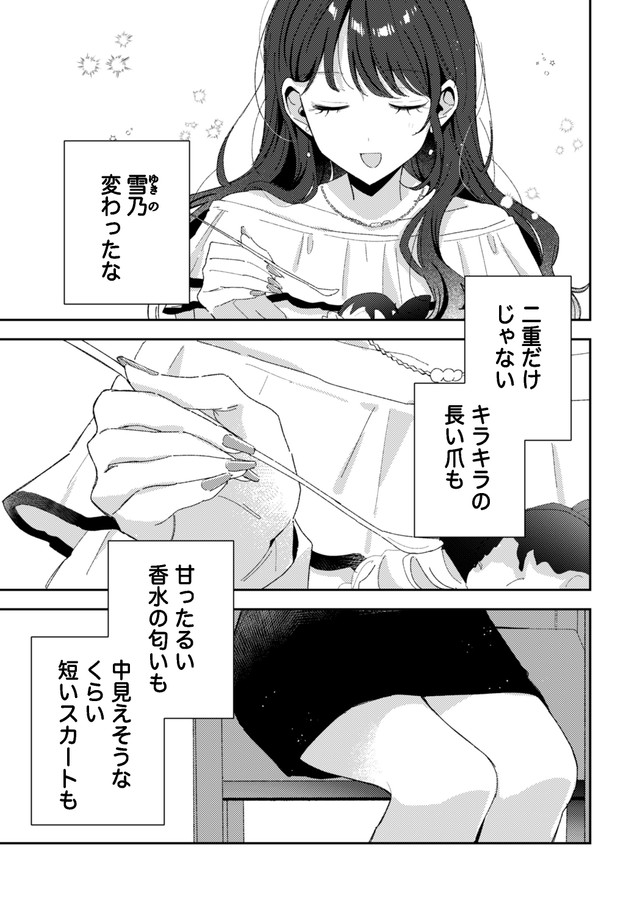【漫画】『久しぶりに会った友達が二重になってた』7(C)ろここ