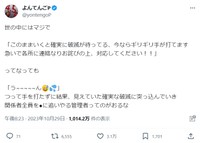 話題になったよんてんごPさんの投稿