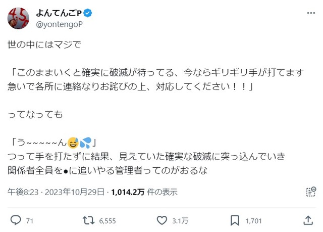 話題になったよんてんごPさんの投稿