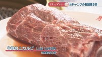 牛骨付上カルビ 1人前 1690円 ※映像は2人前