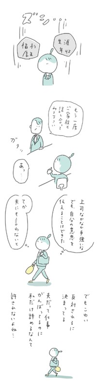 【漫画】『わたし、仕事やめてもいいんですか』19（みかこさん提供）