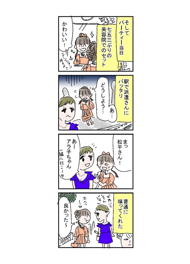 【漫画】『セクハラで会社辞めた話』34（とあるアラ子さん提供）