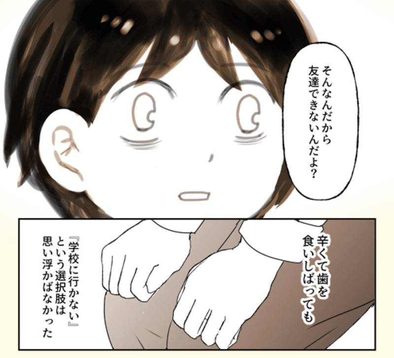 図書室にいると担任から辛辣な言葉を投げかけられた（やませちかさん提供）