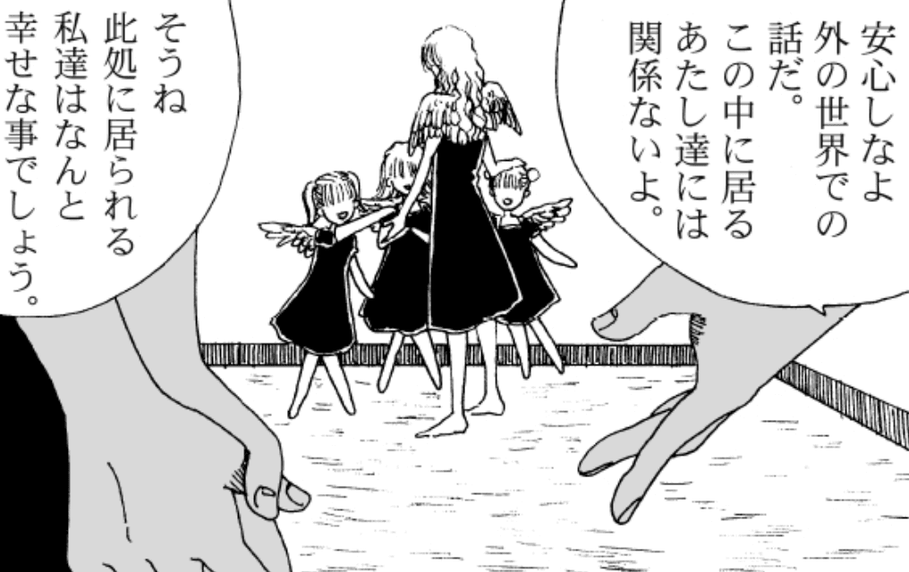 外の世界に詳しい仲間のおかげで、ほんの少し外のことを知っている天使たち（高川ヨ志ノリさん提供）