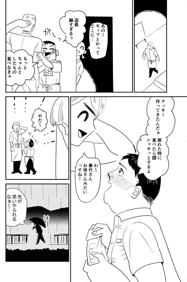 【漫画】『おつぼねさんと私』8（たつじさん提供）
