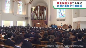 東北学院大学入学式　２８６２人が新たな一歩　地震で会場変更
