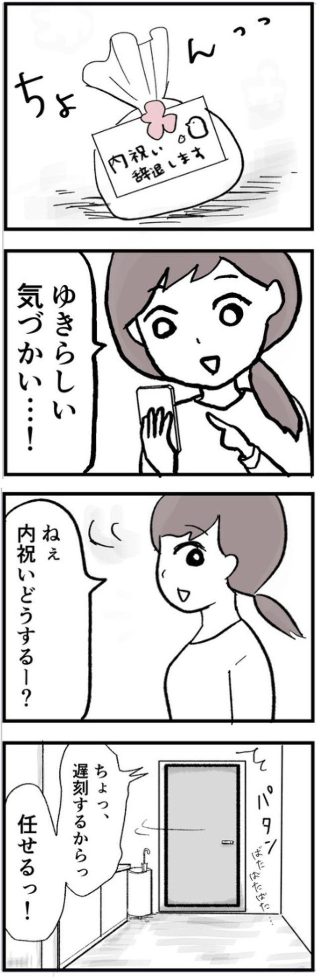 【漫画】『母になって、友は変わった～喜美子編～』15（戸塚ネオさん提供）