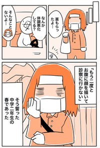 【漫画】『中学生の時のやらかし話』6（カゲワサビさん提供）