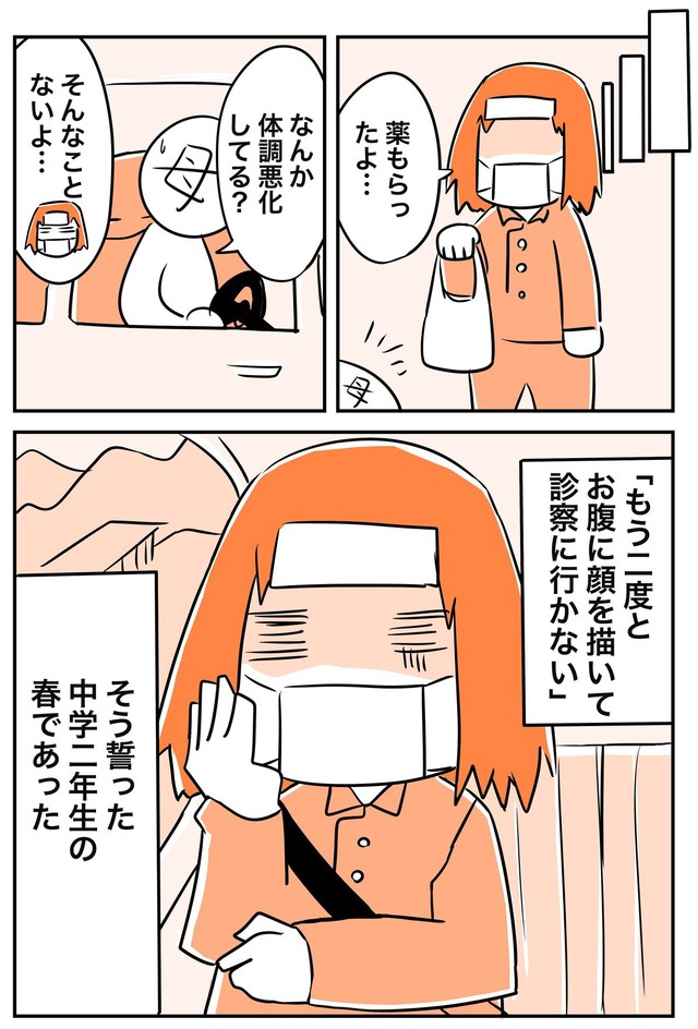 【漫画】『中学生の時のやらかし話』6（カゲワサビさん提供）