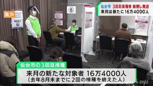 仙台市が３回目接種券を２カ月前倒しして発送