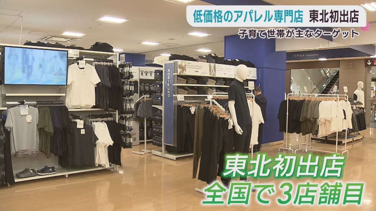 トライアルのアパレル専門店　仙台・太白区の商業施設に東北初出店
