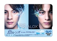 ボシュロム アクアロックス（提供画像）