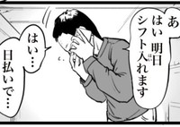 社長、日払いバイトやってるの？（おたみさん提供）