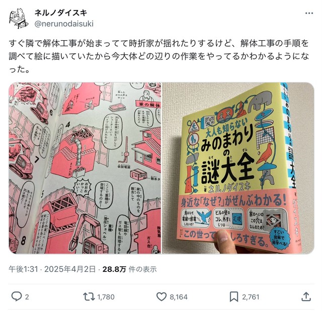 話題になったネルノダイスキさんのSNS投稿（本人のXから）