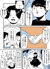 【漫画】『僕のとてつもない同期の話』2（うえはらけいたさん提供）