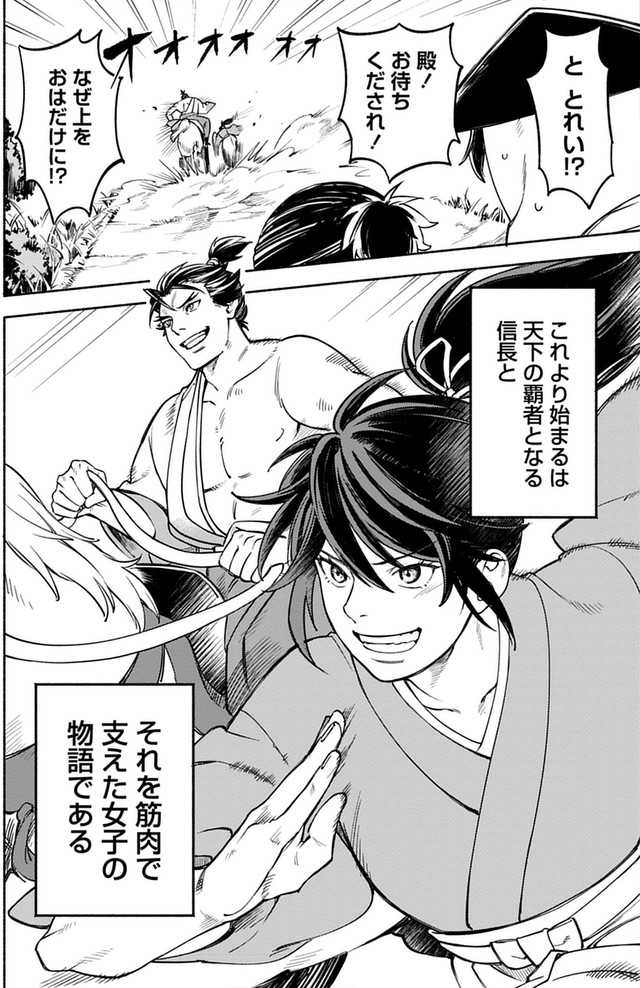 信長と肉子による物語が続く　Ⓒ赤信号わたる／竹書房