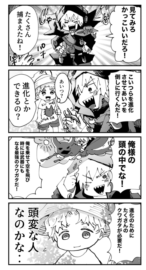 【漫画】『大病だった男の子が人生を謳歌する話　夏になったらやって来る！！死神のクワガタのお兄ちゃん』9（とらじろうさん提供）