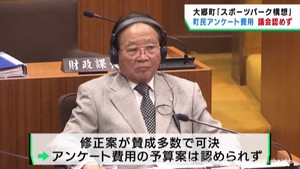 混乱続く宮城・大郷町スポーツパーク構想　町民アンケート関連予算案を町議会が否決