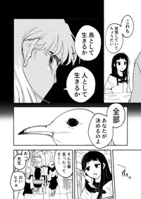 【漫画】『エゴ』8　©️おあー／講談社